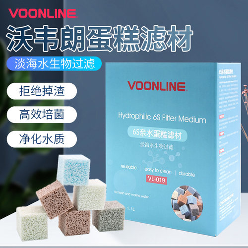 沃韦朗鱼缸亲水蛋糕滤材南美小块