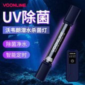 沃韦朗鱼缸专用杀菌灯uvc紫外线消毒灯鱼池水族箱防藻灭菌除菌灯