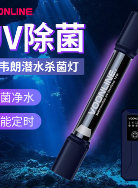 沃韦朗鱼缸专用杀菌灯uvc紫外线消毒灯鱼池水族箱防藻灭菌除菌灯
