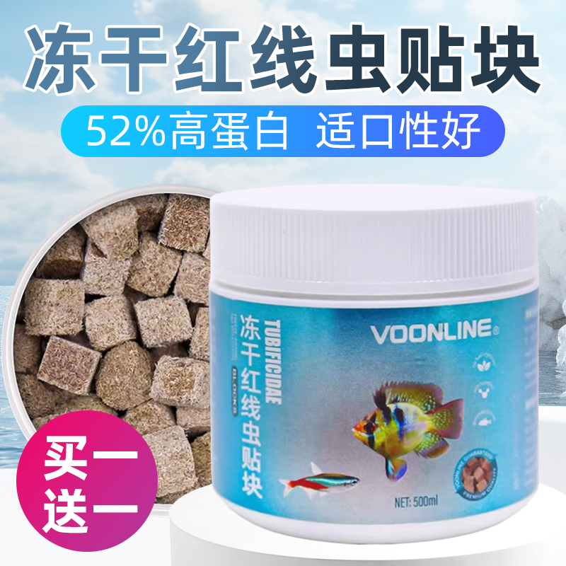 沃韦朗鱼缸冻干红线虫鱼食水蚯蚓