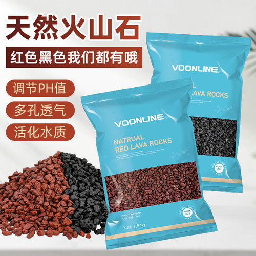 沃韦朗免洗火山石底砂鱼缸造景