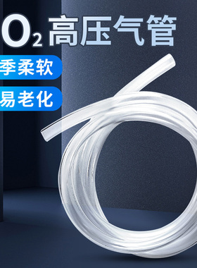 鱼缸二氧化碳高压气管草缸CO2细化器专用管水族箱氧气管硅胶软管