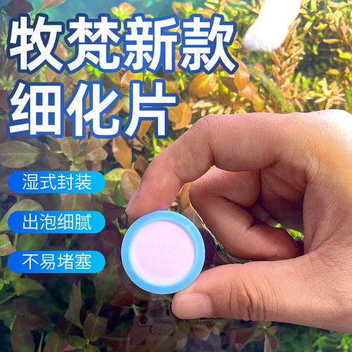 牧梵二氧化碳细化器片纳米雾化片