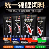 统一锦鲤鱼饲料主食不浑水育成胚芽色扬锦鲤增肥鱼食上浮金鱼鱼粮