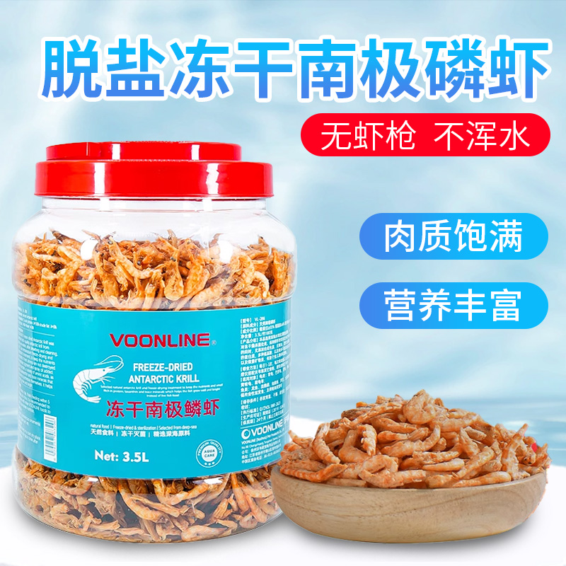 沃韦朗南极磷虾鱼饲料虾干鱼食