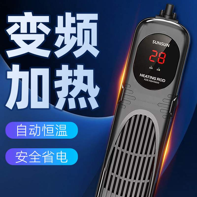 森森PTC鱼缸加热棒自动恒温变频