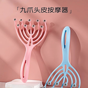 头皮经络疏通挠头神器仪发八爪鱼梳子九爪按摩梳头部按摩器新款抓