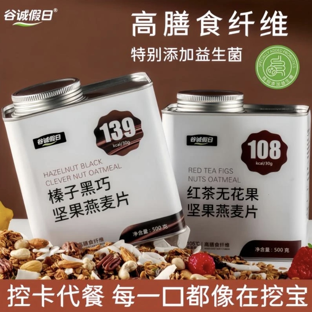 谷诚假日格兰诺拉烘焙麦片榛子黑巧红茶无花果即食早餐高膳食纤维