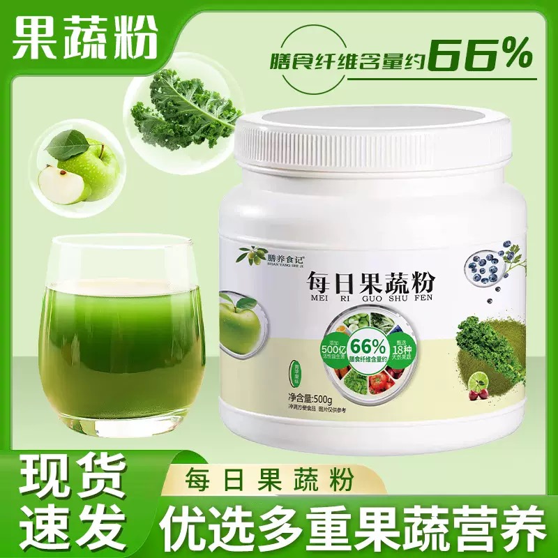 膳养食记每日果蔬粉500g复合纤维健身益生菌甜菜蓝莓芹菜官方正品