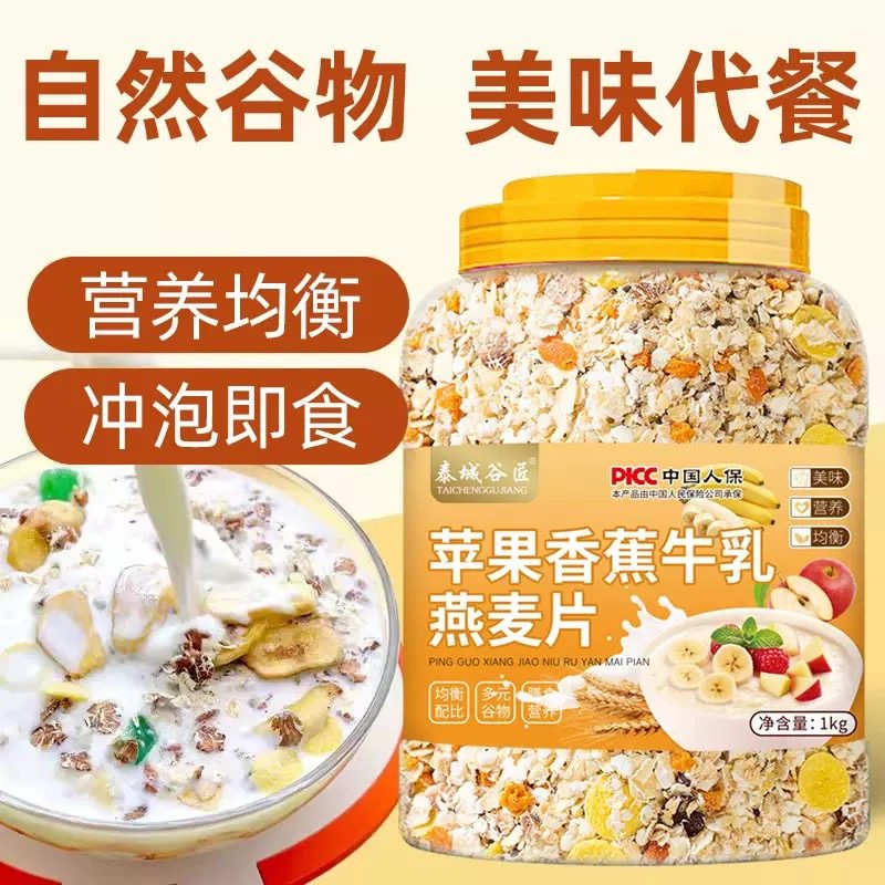 泰城谷匠苹果香蕉牛乳燕麦片谷物膳食营养早餐醇香饱腹官方正品