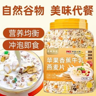 泰城谷匠苹果香蕉牛乳燕麦片谷物膳食营养早餐醇香饱腹官方正品