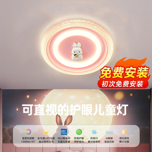 卡通兔子全光谱护眼吸顶灯天猫智能语音控制灯 儿童房灯2025年新款