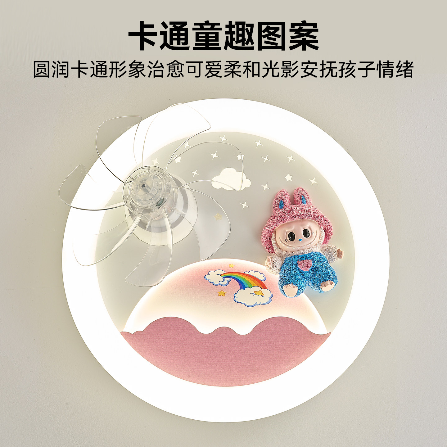 110V儿童房摇头风扇吸顶奶油风可爱卡通拉布布LED圆形护眼风扇灯