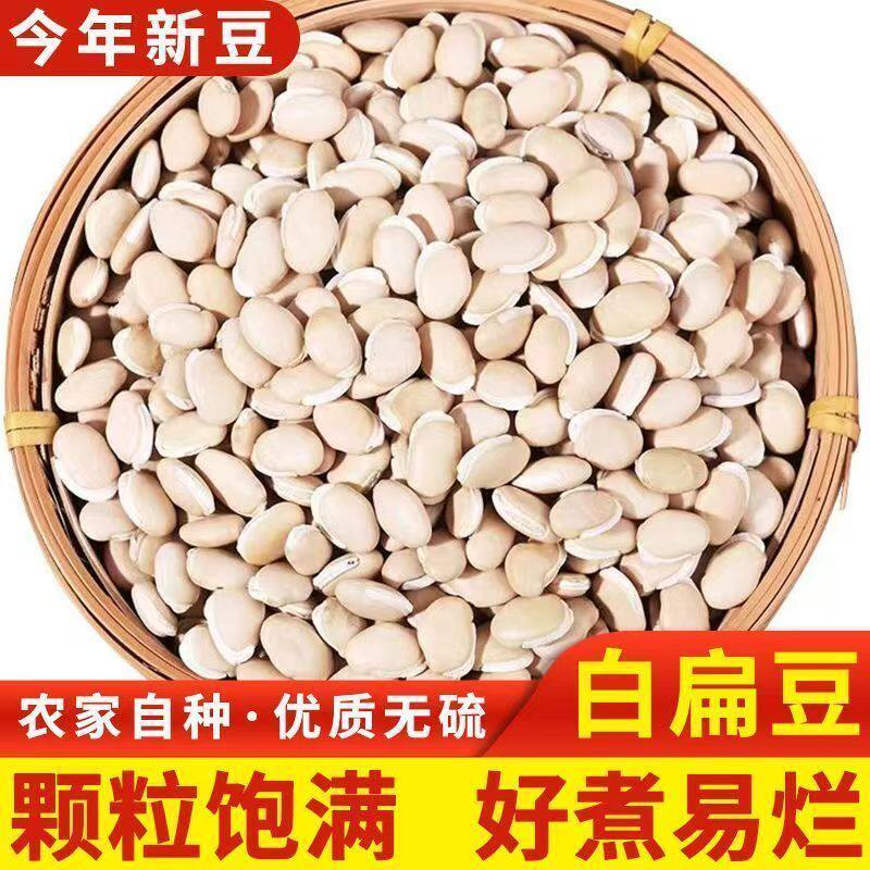白扁豆500克新鲜云南农家食用小白豆干货正宗小扁豆五谷杂粮煲汤