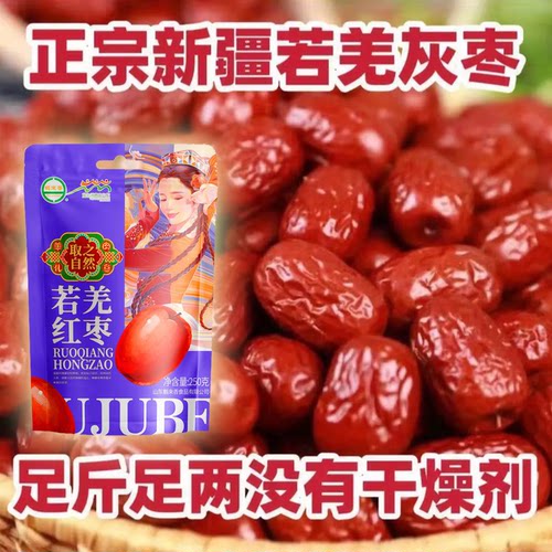 今年新枣新疆250g一级若羌灰枣免
