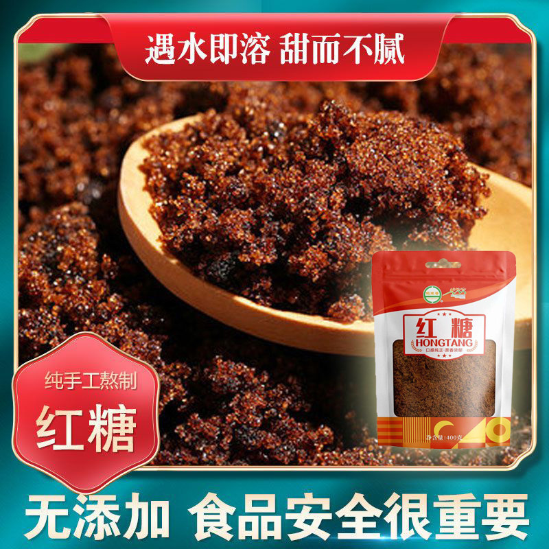 正宗红糖400克散装纯甘蔗红糖粉手工老红糖蔗糖散称土红糖沙糖红