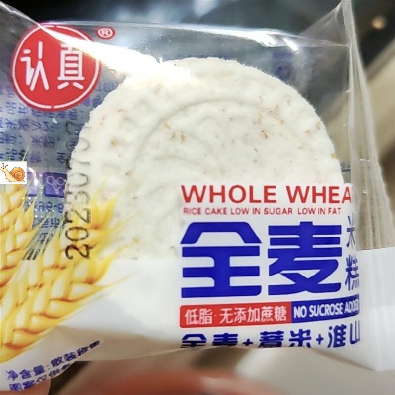 认真【低脂无蔗糖】全麦淮山薏米糕全麦米糕解馋办公室零食糕点