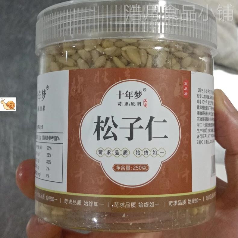 【优选】松子仁新货旗舰店官方熟生松籽仁商用烘焙东北野生原味