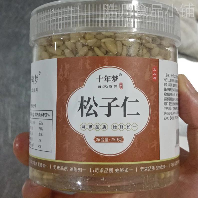 【优选】松子仁新货旗舰店官方熟生松籽仁商用烘焙东北野生原味