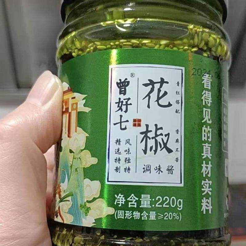 曾好七正宗四川特麻花椒酱青花椒特香拌菜拌面酱麻辣烫冒菜调料