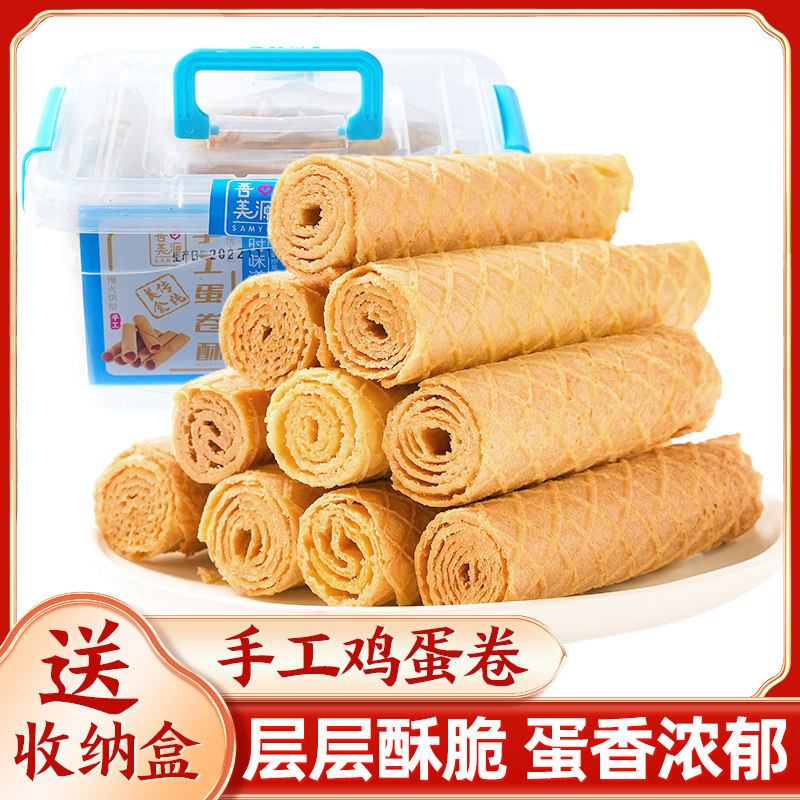 【善美源】传统手工鸡蛋酥一整箱送收纳盒老式蛋卷休闲零食脆饼z1