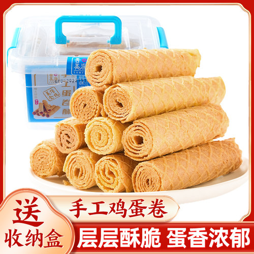 【善美源】传统手工鸡蛋酥一整箱送收纳盒老式蛋卷休闲零食脆饼z1