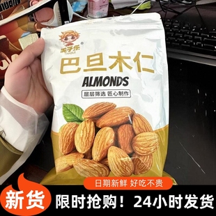 -新货天子乐原味巴旦木仁250g杏仁坚果扁桃仁干果孕妇小零食烘焙