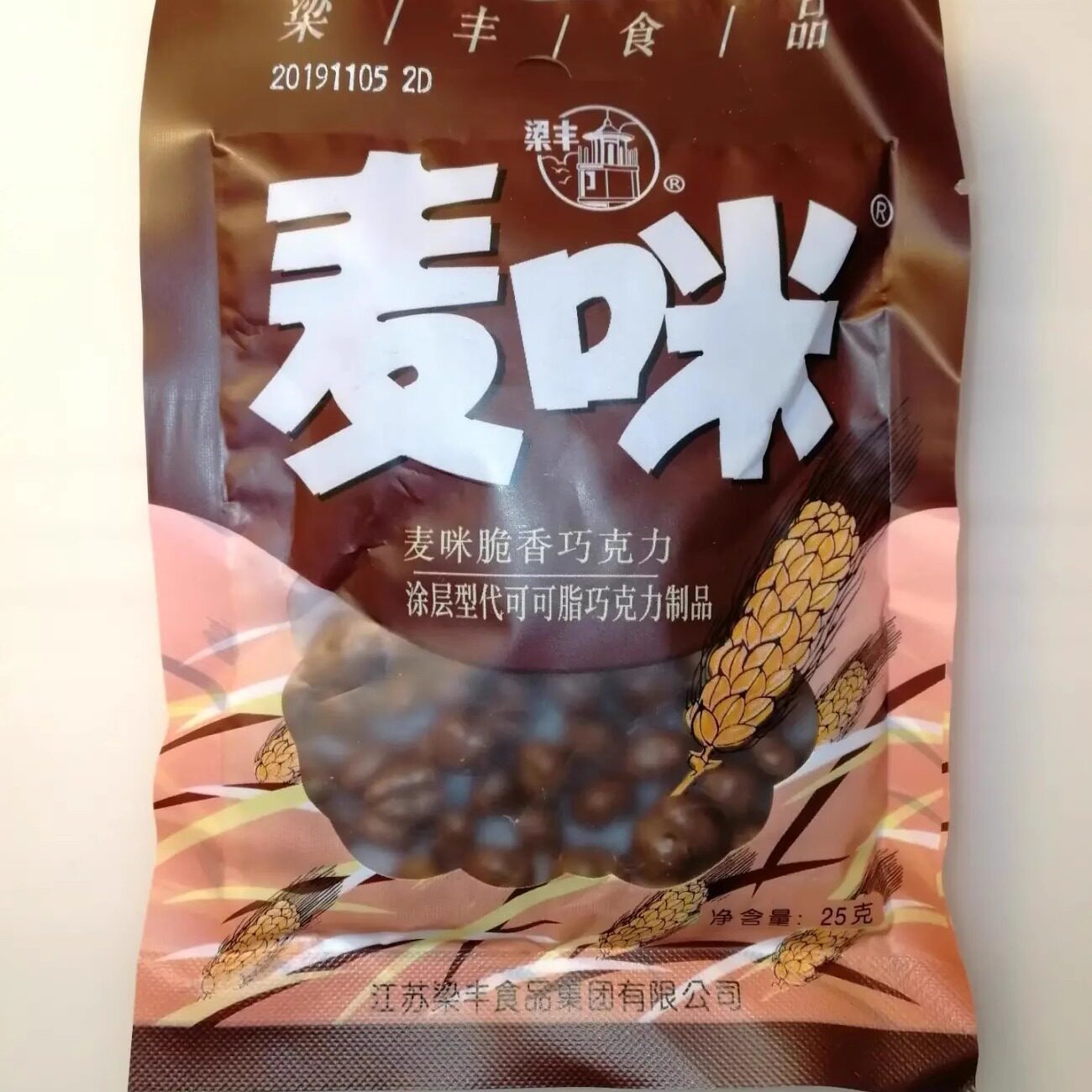 【抢】梁丰麦咪巧克力礼盒便宜盒装儿童怀旧礼物糖果网红零