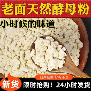 【厂家】秦禾汉麦传统老面酵子老式发酵引子面瓜曲面引子蒸老面馒