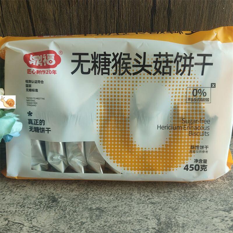 鼎福无糖猴头菇饼干真正的无糖饼干450五谷杂粮代餐独立食品零
