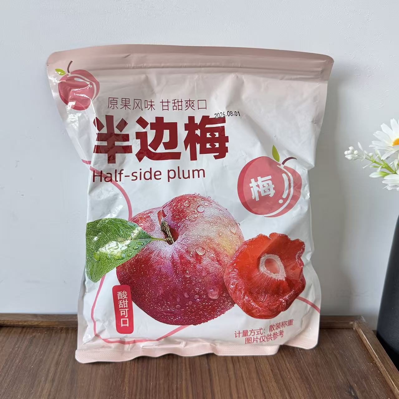 【严选】半梅干散装话梅半边梅鸳鸯梅情人梅李子果干蜜饯孕妇新货