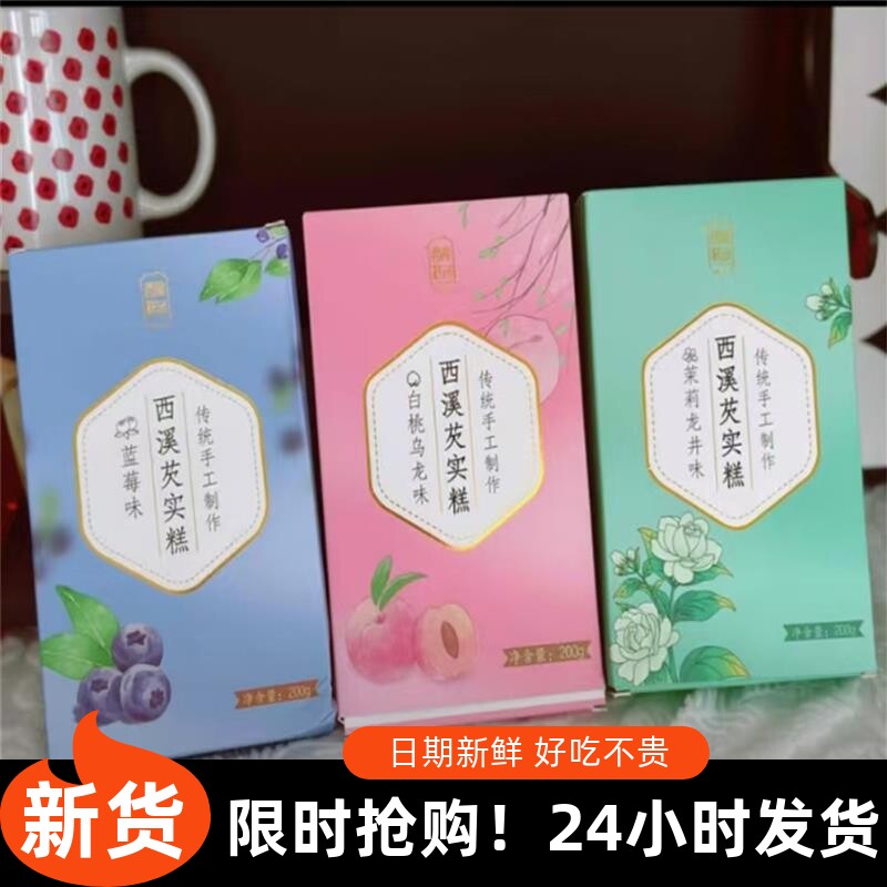 -【西溪糕团】极挑同款手工现做现发芡实糕零食夜宵多口味软糯糕