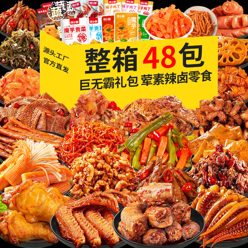 抖音爆款辣卤零食大礼包即食麻辣卤味组合办公室追q9