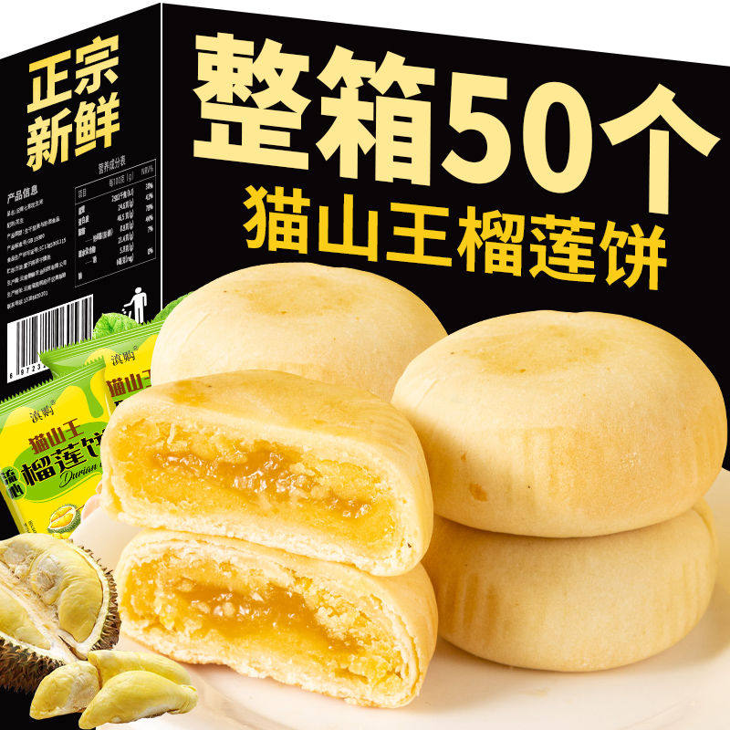 正宗流心榴莲饼猫山王榴莲酥好吃的网红零食蛋糕糕点心整箱w4