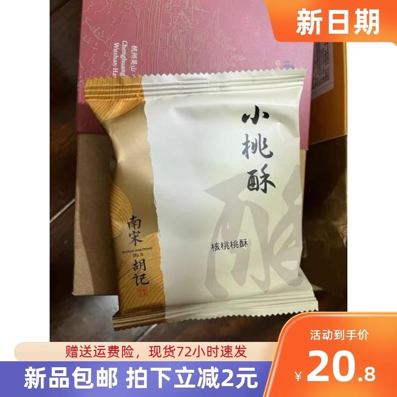 促销桃酥饼干独立小包装原味杭州特产老式糕点心送人伴手