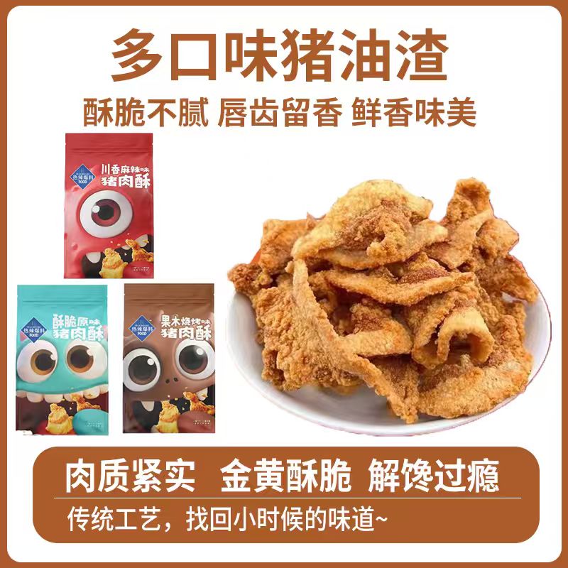 【含运代发】猪油渣---50g/袋---三口味w1