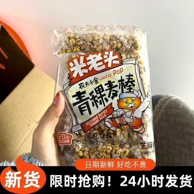 【优选】米老头米棒麦棒香米通青稞麦棒150g能量棒休闲小零&