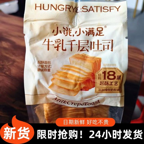 -小饿小满足牛乳千层吐司面包独立包装早餐代餐休闲面包