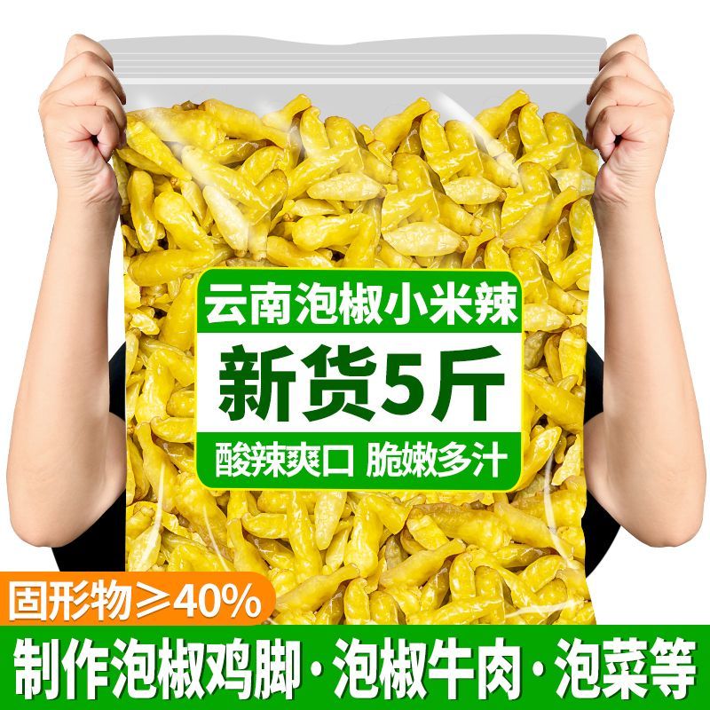 小米辣泡椒新鲜袋装云南特产野山椒泡辣椒剁椒特辣泡菜调料酸辣w4