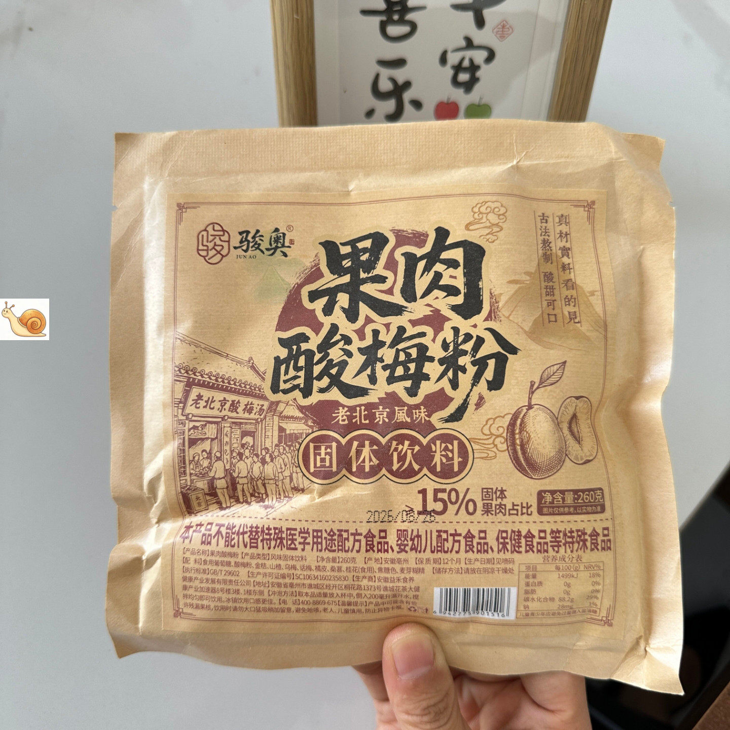 正宗果肉酸梅汤老北京古法熬制