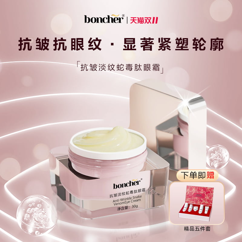 淡化细纹、黑眼圈、眼袋；补充眼部营养