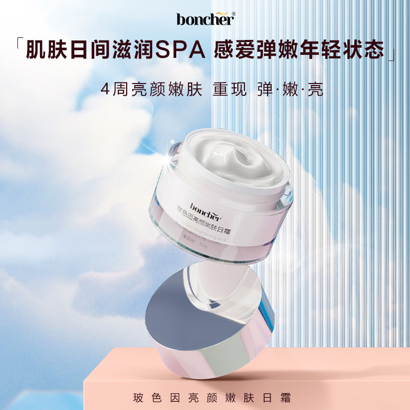 boncher玻色因紧致抚纹补水滋润