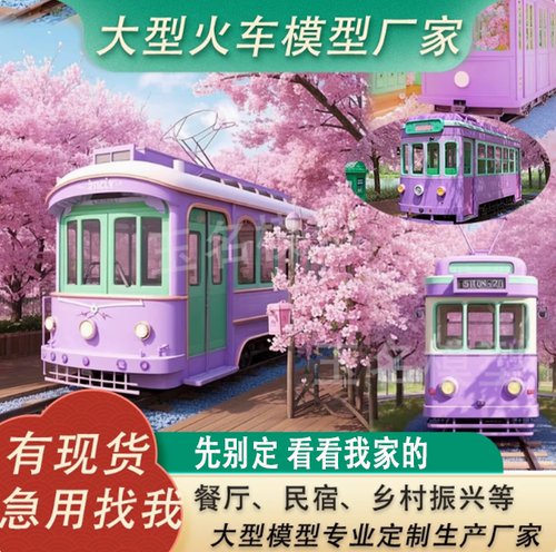 大型复古有轨电车模型