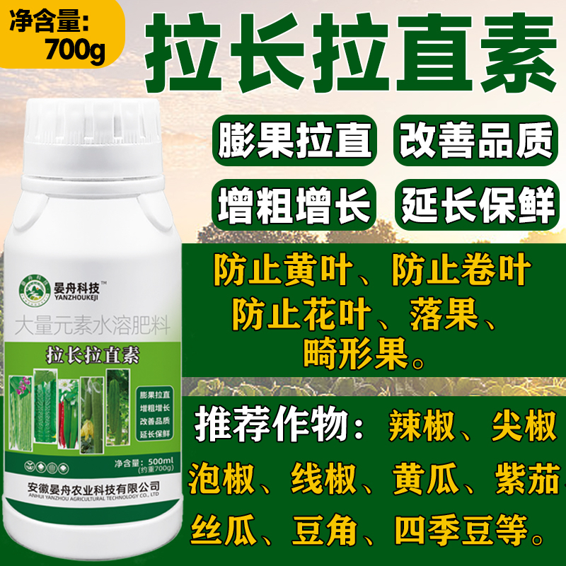 黄瓜辣椒拉长拉直膨大素豆角中浪