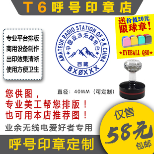 【T6呼号印章】(地标定制)QSL卡片呼号印章呼号章通联日志章HAM