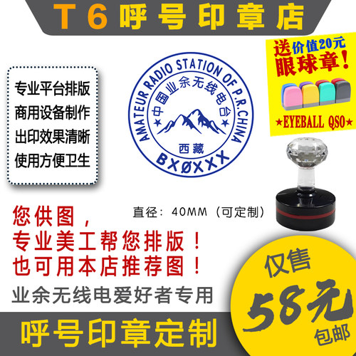 呼号印章通联日志章QSL卡片