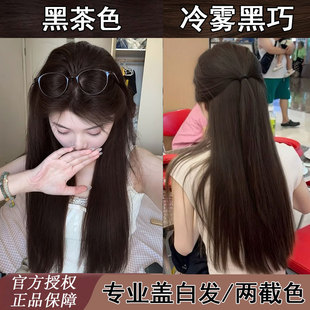 施华蔻染发剂自然黑茶色染发膏冷雾黑巧冷棕色盖白发免漂植物染发