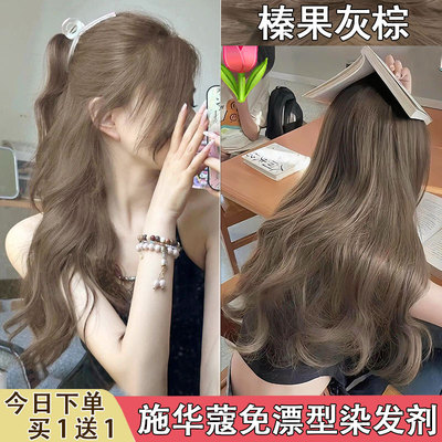 施华蔻染发膏榛果灰棕色免漂2025流行色自己在家染头发剂女男正品