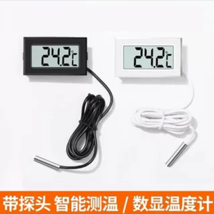 鱼缸温度计带探头数显高精度养殖电子温度传感器冰箱数字水温表计