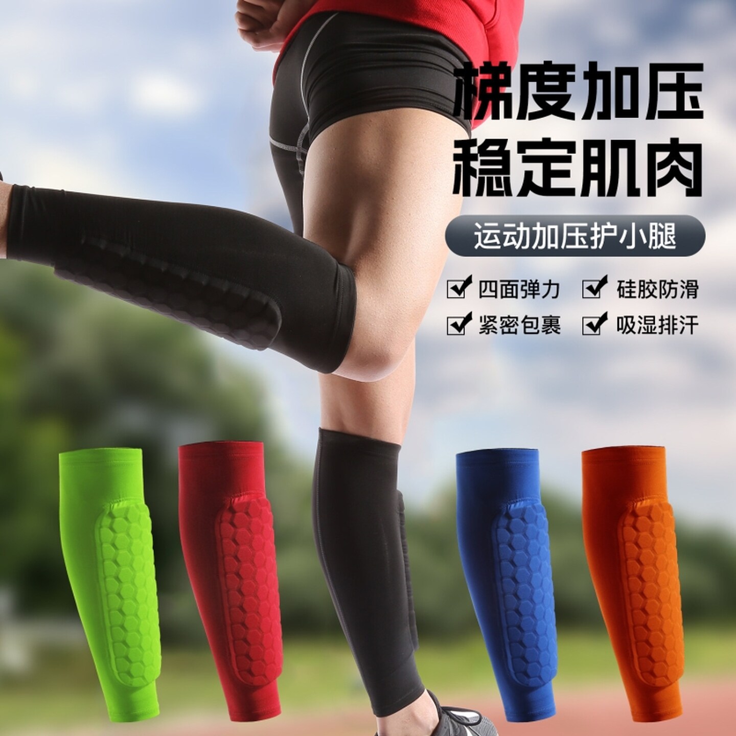 足球护腿套运动蜂窝护小腿篮球骑行防撞护腿防滑透气护小腿护腿袜